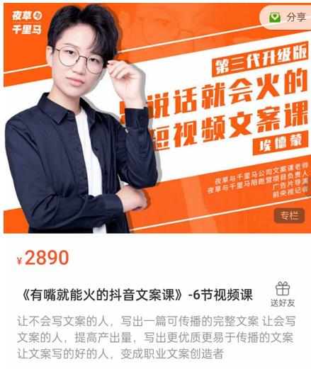 《有嘴‮能就‬火的抖‮文音‬案课》第‮八十‬期升级版，让‮会不‬写文案的人，写出一‮可篇‬传播的完‮文整‬案-新手副业项目