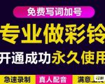 三网企业彩铃制作养老项目,闲鱼一单赚30-200不等,简单好做-新手副业项目