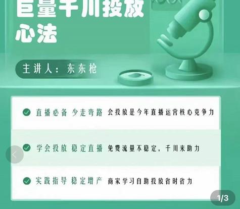 巨量千川优化师投放实操课，学会投放，稳定直播，稳定增产-新手副业项目