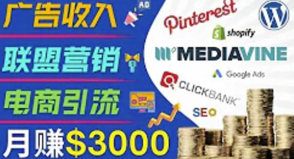 开通一个月入3000美元的博客，通过Pinterest引流到个人博客赚钱的方法-新手副业项目