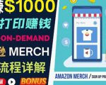 如何利用Amazon PrintOn Demand（按需打印）打造每月1000美元的被动收入-新手副业项目