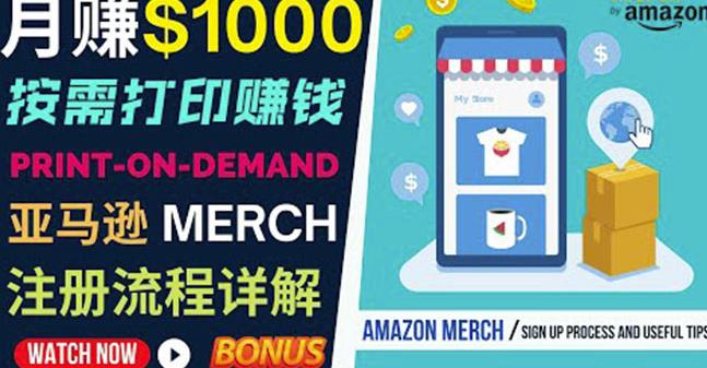 如何利用Amazon PrintOn Demand(按需打印)打造每月1000美元的被动收入-新手副业项目