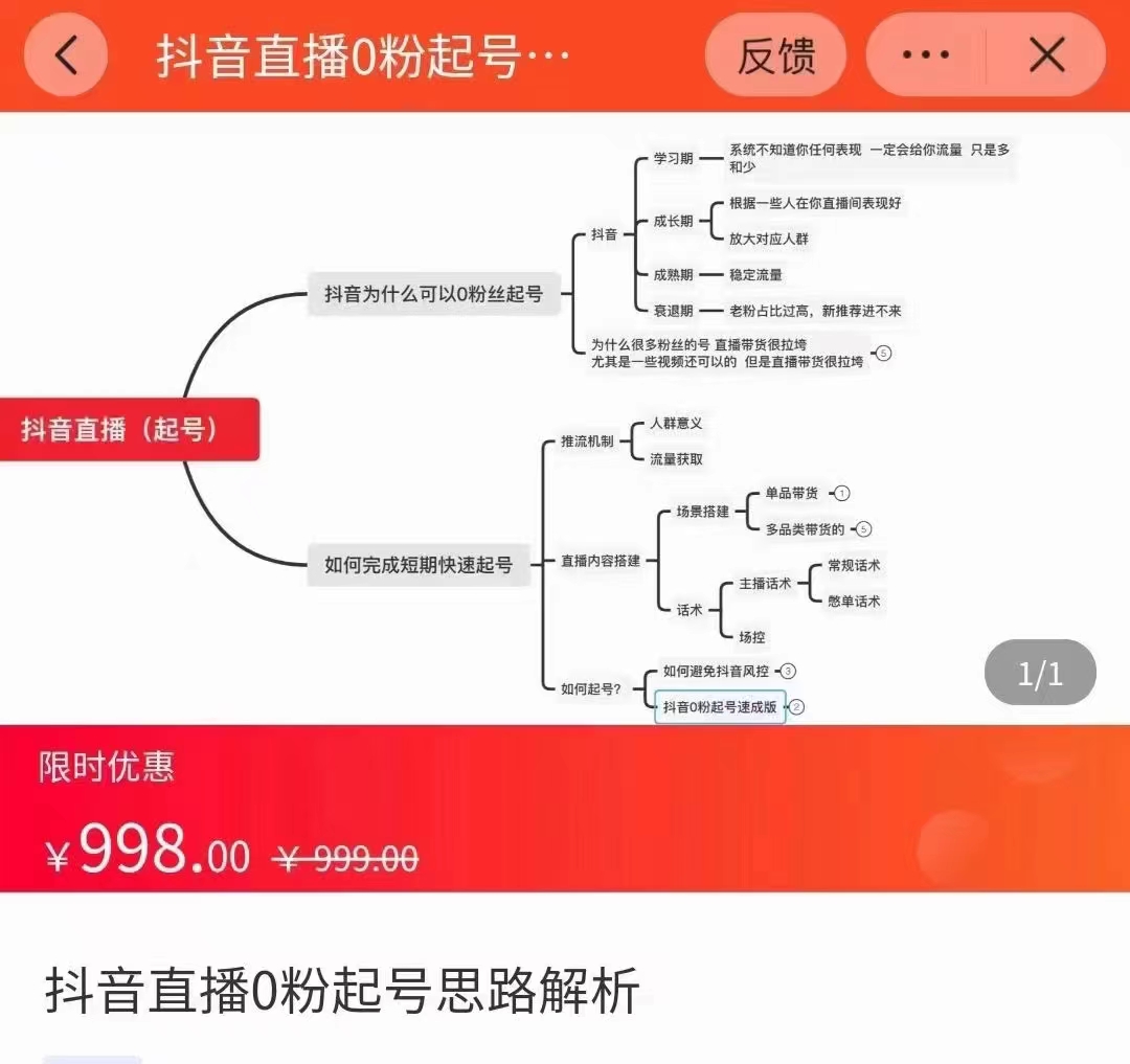 抖音直播0粉起号思路解析0粉快速起号逻辑（价值998元）-新手副业项目