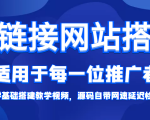 短链接网站搭建：适合每一位网络推广用户【搭建教程+源码】-新手副业项目