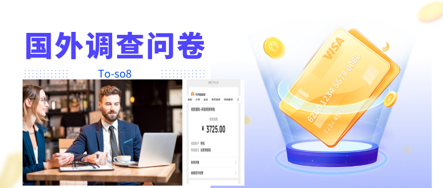 跨境问卷项目，操作简单一天稳定100美刀，每个月能挣1-3W-新手副业项目