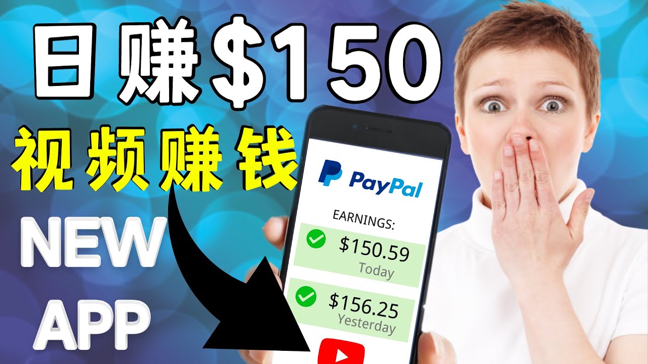 看YouTube视频赚钱2022 每天赚$150|手机也能轻松操作的youtube 赚钱-新手副业项目