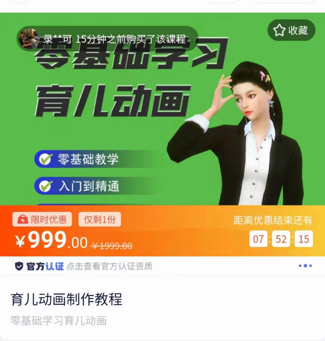 育儿动画教程 零基础学习3D育儿动画，适合不想出镜想做育儿赛道的宝爸宝妈和老师们-新手副业项目