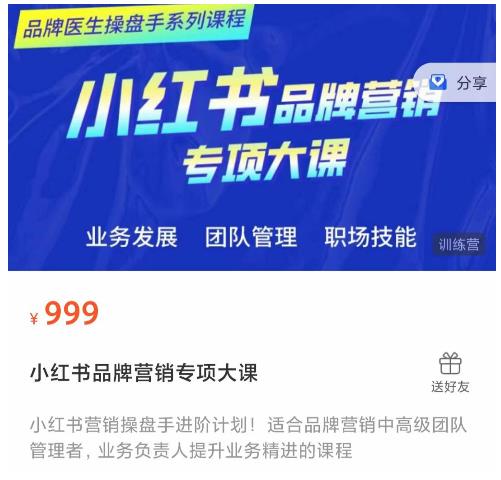 小红书品牌营销专项大课，操盘手进阶，一套能让你提升业务精进的课程-新手副业项目