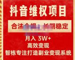 新版抖音维权项目每单利润1000+，合法合规，长期稳定，月入3W+价值1999元-新手副业项目