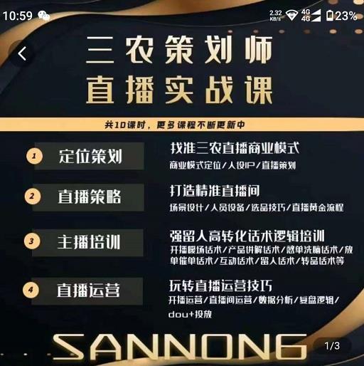 三农策划师直播实战课,打造三农类目精准直播间主播培训、话术逻辑、直播运营-新手副业项目