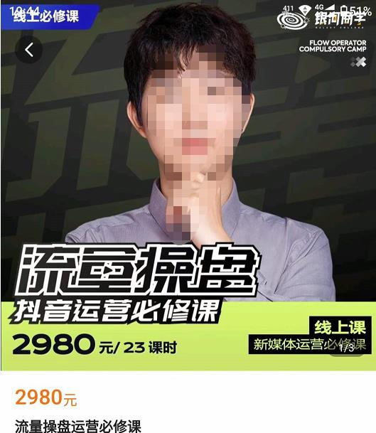 网红徐老师流量操盘抖音运营必修课，23节运营实操课-新手副业项目