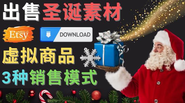 出售圣诞节主题Photoshop设计素材，日赚100美元以上-新手副业项目