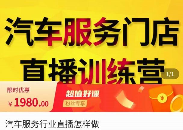 牧伟·汽车服务行业直播怎么做，​解决汽服门店引流痛点-新手副业项目