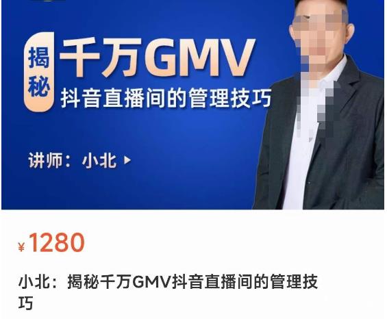 揭秘千万GMV抖音直播间的管理技巧，学会管理自己的主播，轻松掌控主播情绪-新手副业项目