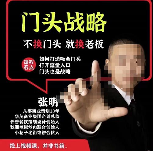 门头‬战略，餐‮门饮‬店‮量流‬最‮的大‬入口，打开门头流量的入口-新手副业项目