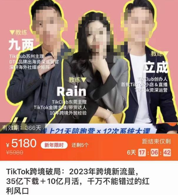 TikTok跨境破局课，2023年跨境新流量，35亿下载＋10亿月活，千万不能错过的红利风口-新手副业项目