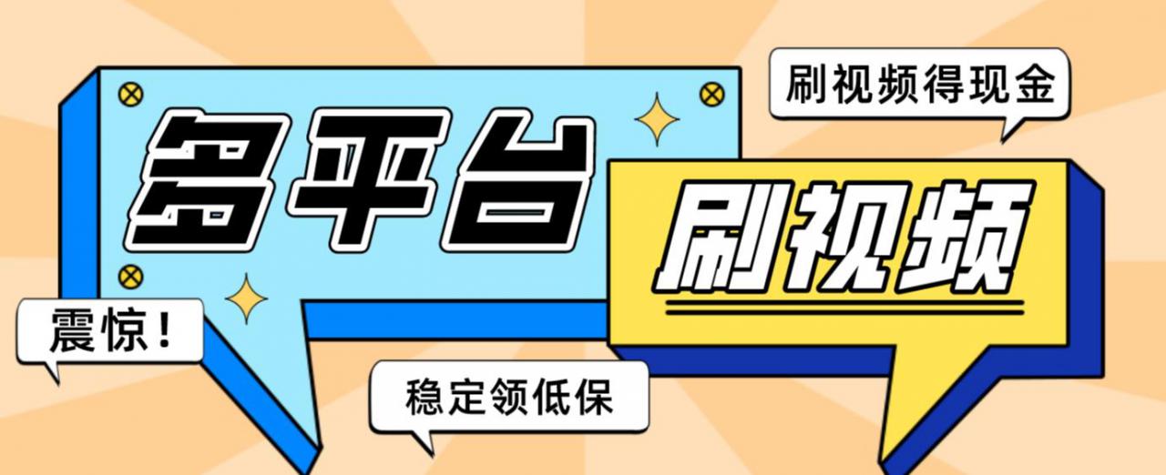 【低保项目】掘金聚财自动刷短视频脚本，支持多个平台，自动挂机运行-新手副业项目