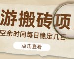 【稳定搬砖】最新网游逆水寒（魔兽老兵服）游戏手动搬砖教程，批量起号每天稳定几百+-新手副业项目