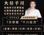 抖鹰大任线上千川课，系统学习付费投流长期更新最新投法，7天掌握千川投流-新手副业项目