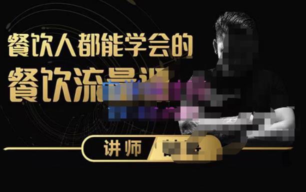 喆哥·玩转抖音流量打造个人IP，实体店利用抖音强引流变现，打造爆款视频，内容脚本-新手副业项目