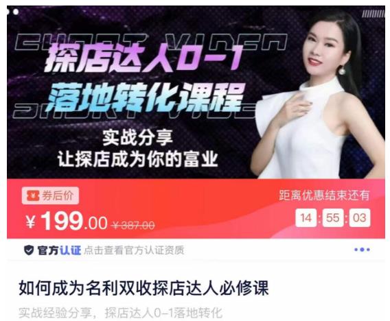 如何成为名利双收探店达人必修课，探店达人0-1落地转化课程-新手副业项目