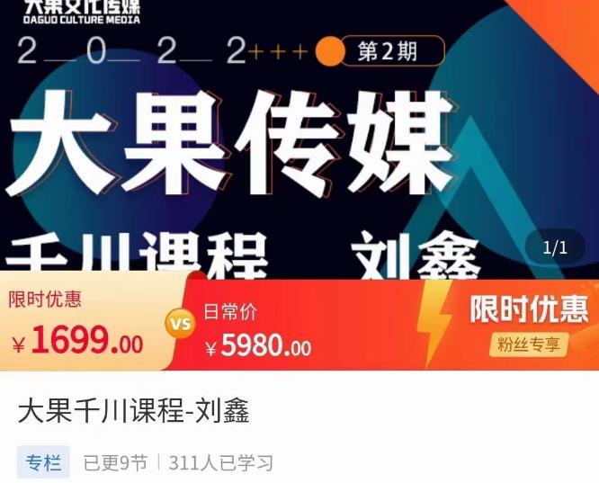 刘鑫·大果千川课程,精准建模,千川底层逻辑,不同阶段的投放思路,小店随心推如何投放-新手副业项目