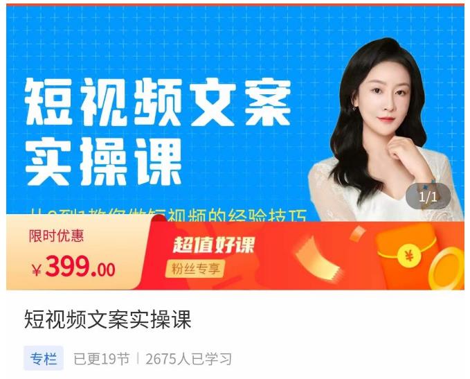 小秋·短视频文案实操课，​从0到1教你做短视频的经验技巧-新手副业项目