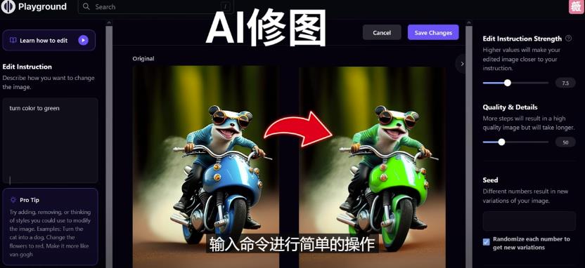 免费人工智能工具Playground AI，输入命令，实现一键修图-无需基础-新手副业项目