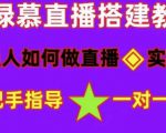 普通人如何做抖音，新手快速入局，详细功略，无绿幕直播间搭建，带你快速成交变现-新手副业项目