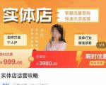 实体店运营攻略，掌握流量密码，快速引流拓客-新手副业项目