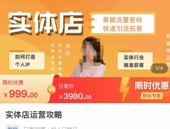 实体店运营攻略，掌握流量密码，快速引流拓客-新手副业项目