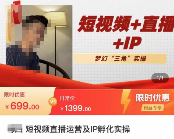 谦四·短视频直播运营及IP孵化实操，80节干货实操分享-新手副业项目