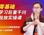 陈大黑牛千川课:零基础学习巨量千川投放实操课,从底层逻辑到详细实操全部传授-新手副业项目
