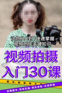 宋大大短视频摄影课程，从0到1现场实操演示视频创作的全过程-新手副业项目