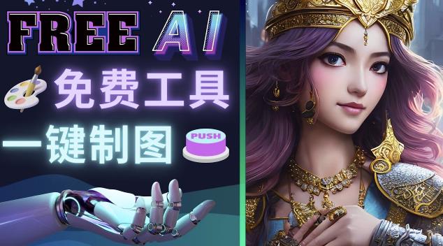 Midjourney替代网站,3个简单好用,免费的AI绘画工具一键生成大师级画作-新手副业项目