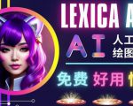 AI人工智能给图工具，免费-简单-好用AI文本转图像海量创意和图库！-新手副业项目