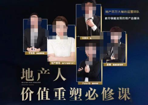 地产酵母-地产直播运营必修课，教你做能变现的地产号（直播运营实操+投放+变现合集）-新手副业项目