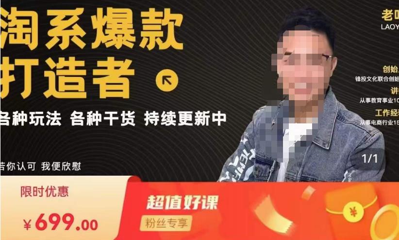 锋投老叶全店动销，淘系干货汇总，各种玩法，淘系爆款打造者-新手副业项目