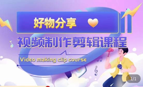 山河·好物分享带货、书单剪辑，帮您做好短视频，提高剪辑技巧-新手副业项目