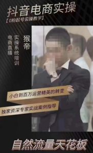猴帝4月1600线上课，0粉起号实操教学，自然流量天花板-新手副业项目