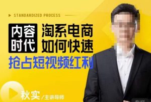 内容时代淘系电商如何快速抢占短视频红利,搜索呈现内容化,短视频布局越发重要-新手副业项目