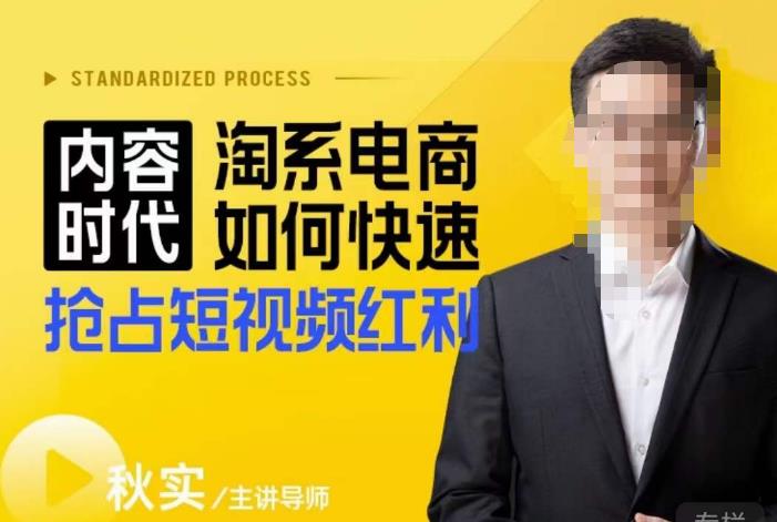 内容时代淘系电商如何快速抢占短视频红利，搜索呈现内容化，短视频布局越发重要-新手副业项目