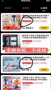 最新1分购项目，撸货变现勤快的一天几十，有想法的一个月几千-新手副业项目