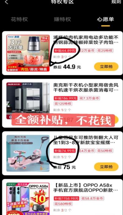 最新1分购项目，撸货变现勤快的一天几十，有想法的一个月几千-新手副业项目