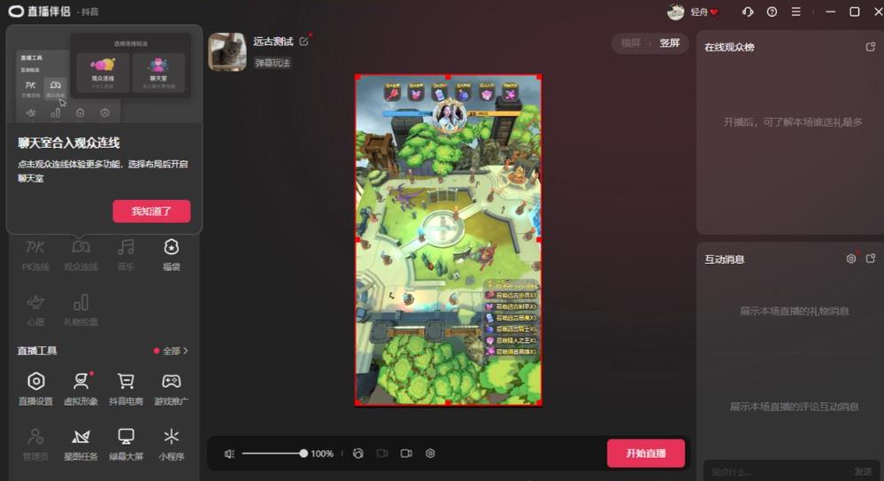 2023年抖音最新最火爆弹幕互动游戏–远古战争【开播教程+起号教程+兔费对接报白+一对一咨询服务+直播间搭建指导】-新手副业项目