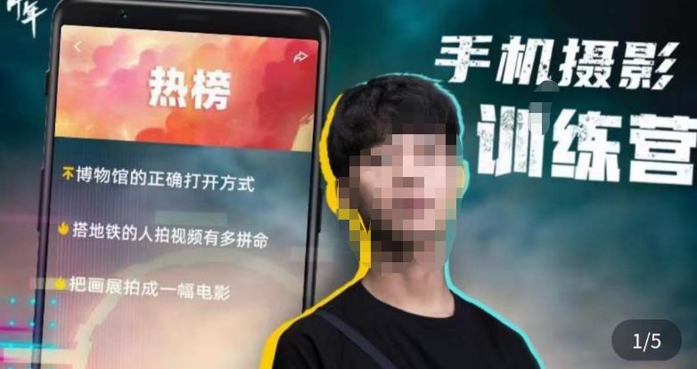 张校长·随手拍出仪式感，​手机0基础拍摄剪辑教学-新手副业项目