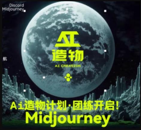 2023AI造物计划团练课第1期,积极拥抱新技术、新变革-新手副业项目