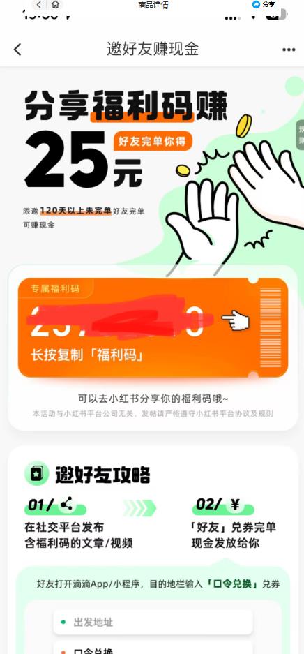 最近外面收费卖888起步很火的滴滴掘金项目教学详解，号称一天收益500+【详细文字步骤+教学视频】-新手副业项目