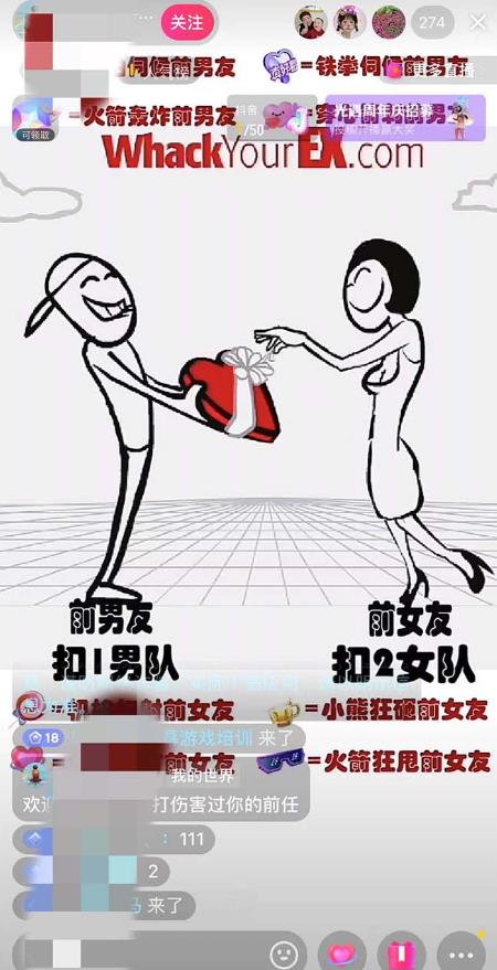 抖音最火无人直播玩法暴打前任弹幕礼物互动整蛊小游戏(游戏软件+开播教程)-新手副业项目