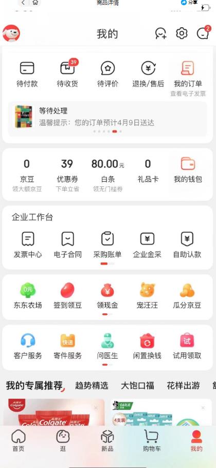 外面最高收费到3980的京东撸货项目，号称日产300+的项目（详细玩法视频教程）-新手副业项目